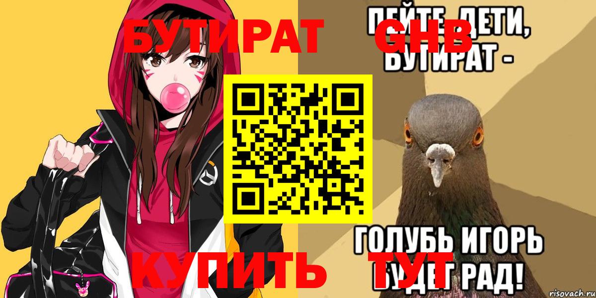 БУТИРАТ буратино Сертолово