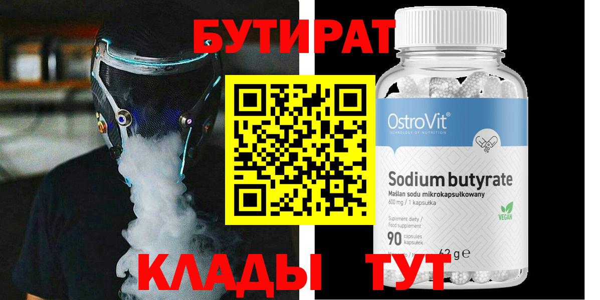 Сертолово  БУТИРАТ Butirat  Вход с VPN 