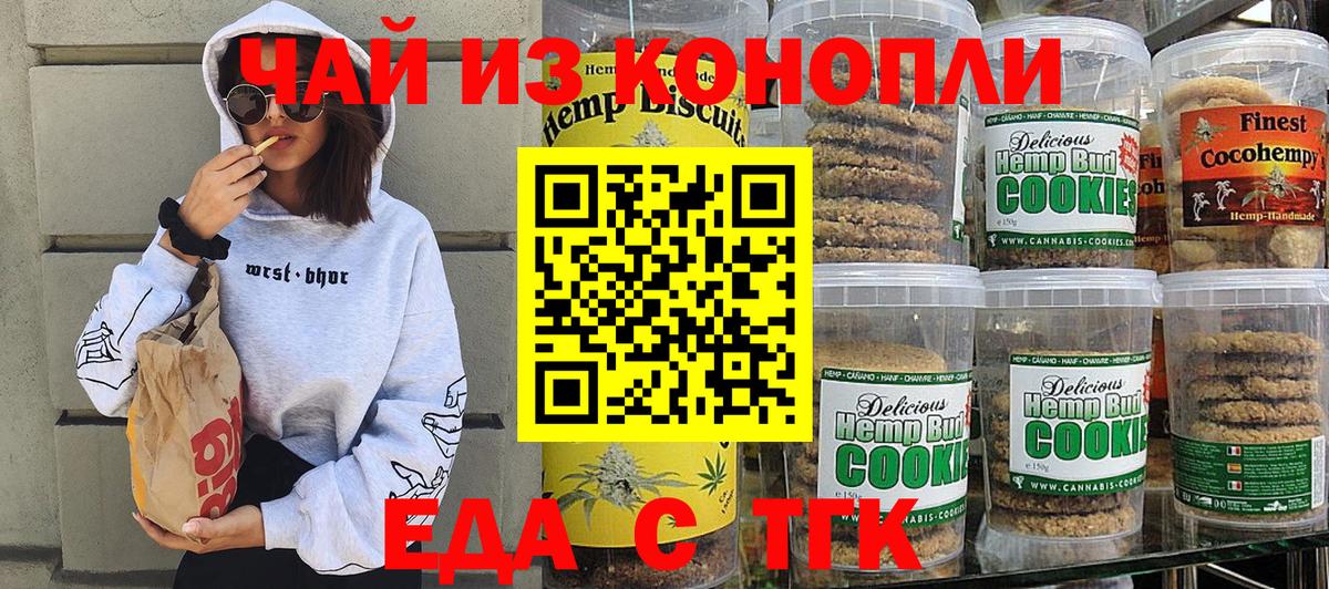 Сертолово  Еда ТГК конопля  Вход с VPN 