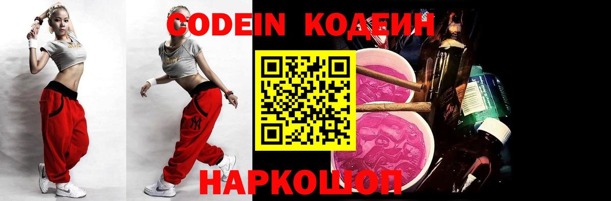 Кодеин напиток Lean (лин)  Codein Purple Drank  Вход с VPN  Сертолово 