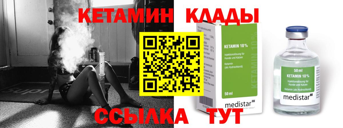 КЕТАМИН VHQ Сертолово
