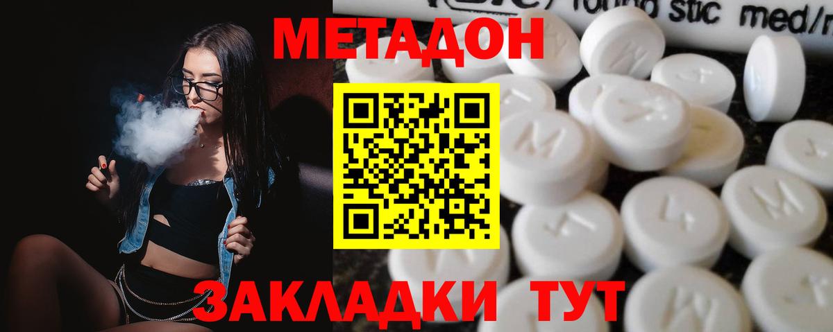 Метадон кристалл  Вход с VPN  Метадон methadone  Сертолово 